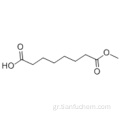 Ο ΜΟΝΟΜΕΘΥΛΙΚΟΣ ΕΣΤΕΡΙΚΟΣ ΟΞΕΟΣ ΤΟΥ SUBERIC ACID CAS 3946-32-5